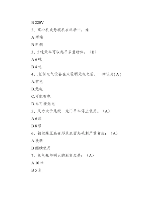 员工安全教育培训试题及答案3篇.docx