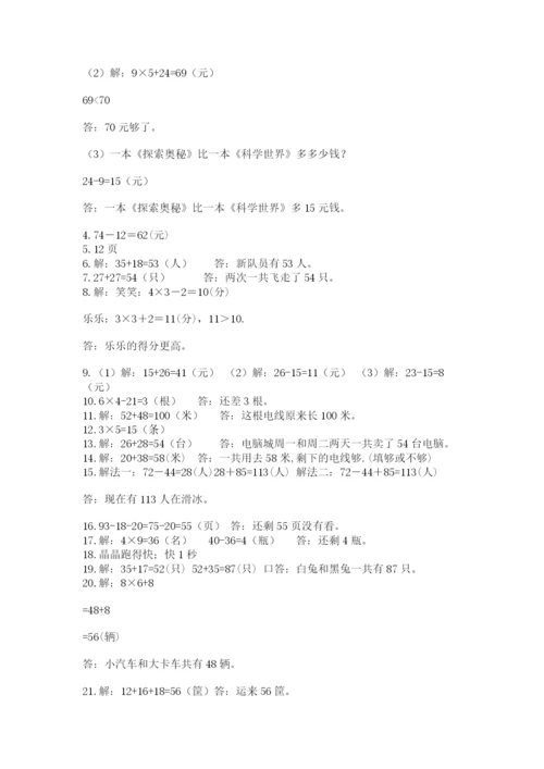 小学二年级数学应用题大全精品（巩固）.docx