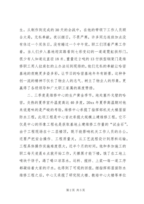 庆祝七一建党节党员应该是一面旗帜事迹材料 (3).docx