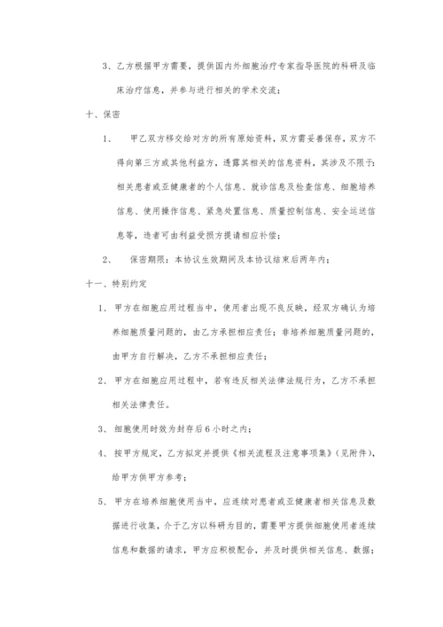 细胞培养服务合同.docx