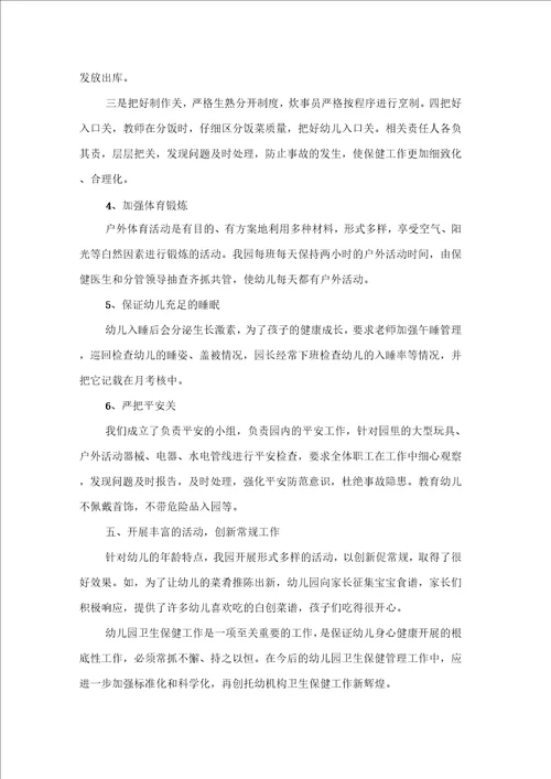 关于幼儿园教研活动总结汇总9篇