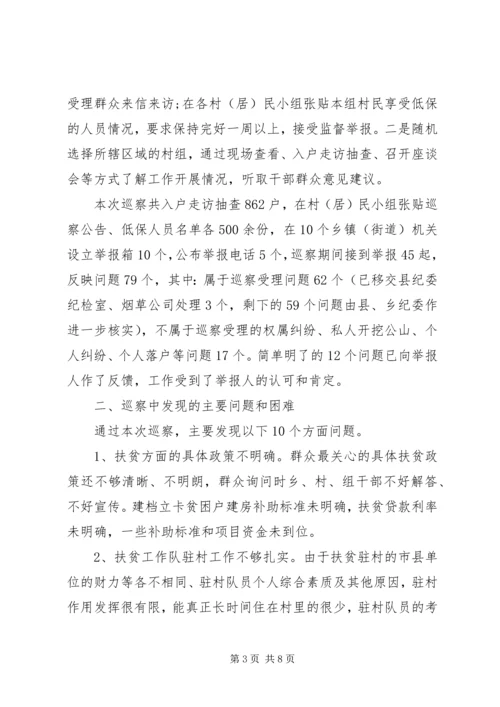 县纪委关于开展脱贫攻坚专项纪律巡察的调研报告.docx