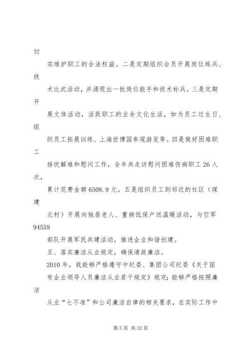 二○一○年度履职情况报告.docx