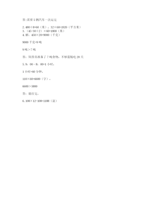 冀教版四年级下册数学第三单元 三位数乘以两位数 测试卷及参考答案【考试直接用】.docx