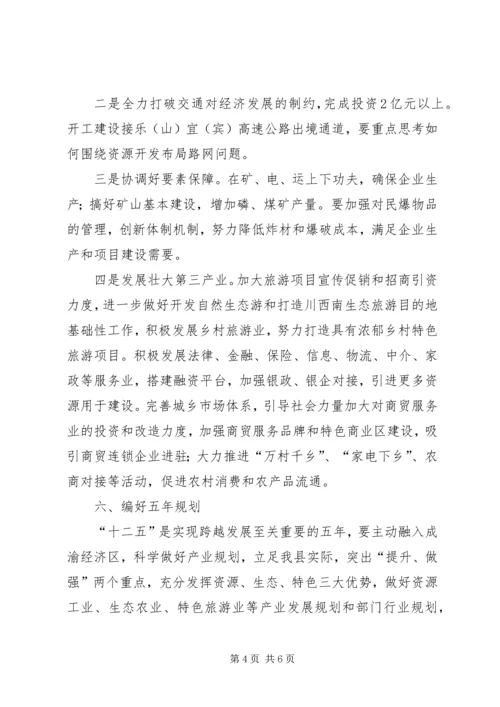 副县长在全县经济工作暨民生工程工作会议上的讲话.docx