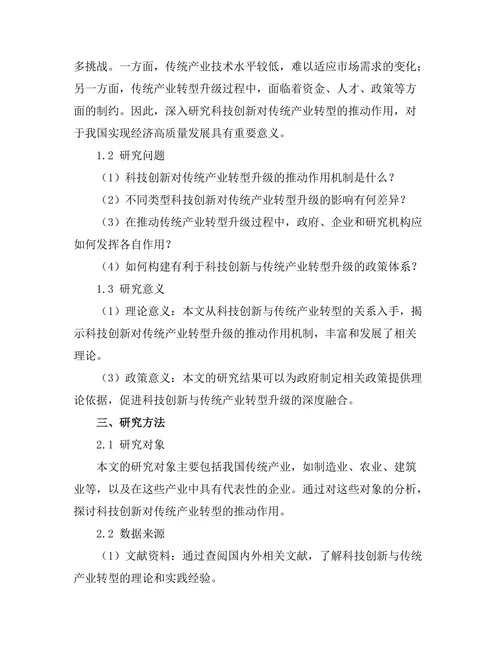 科技创新对传统产业转型的推动作用