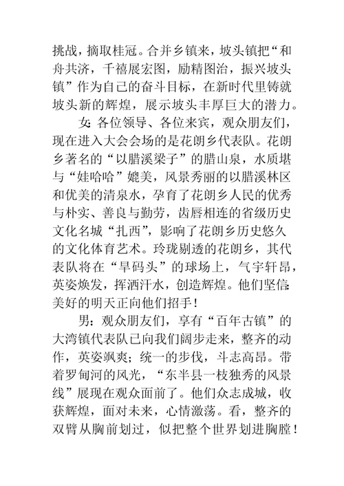 县男子篮球运动会运动员入场解说词