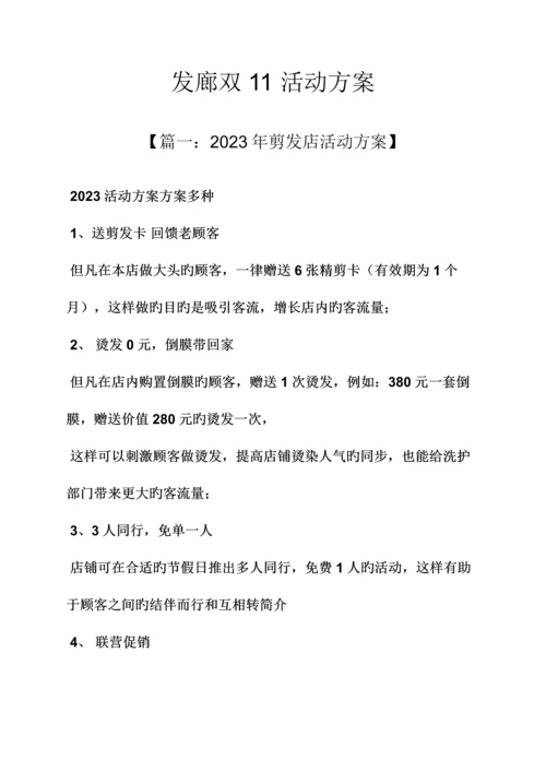 发廊双活动方案.docx