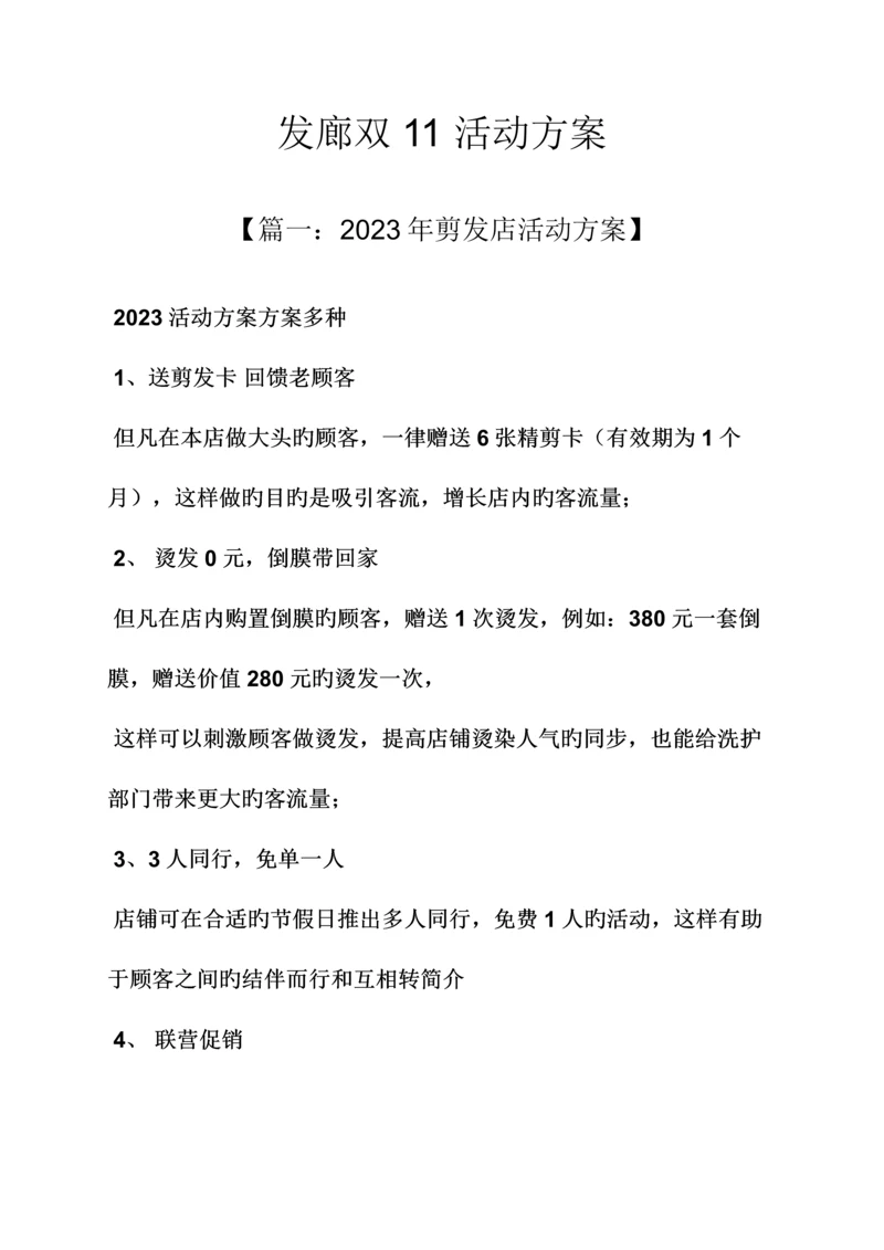 发廊双活动方案.docx