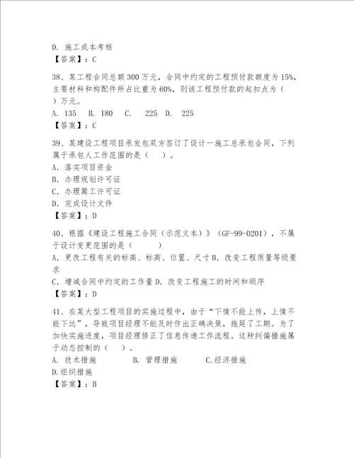 一级建造师继续教育最全题库预热题