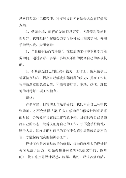 2022年平面设计师工作总结与计划