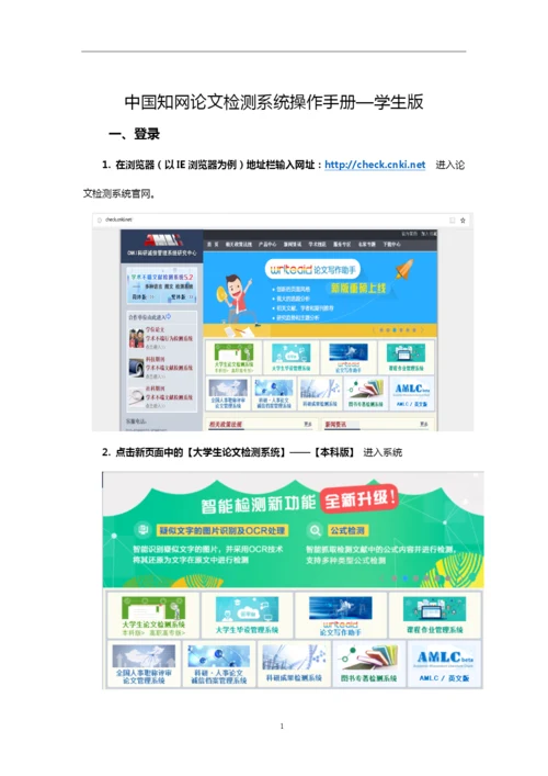 附件二：知网论文检测系统操作手册—学生版.docx