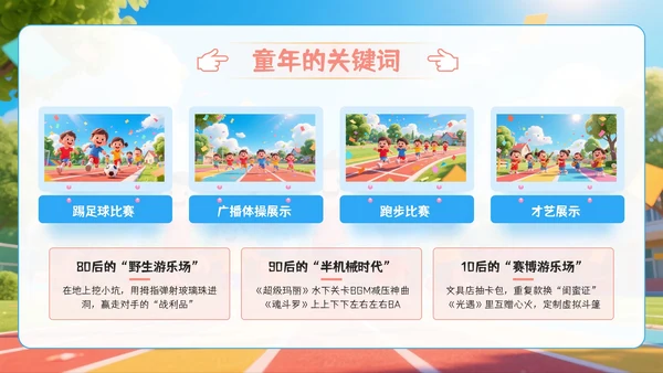 彩色系六一儿童节PPT模板