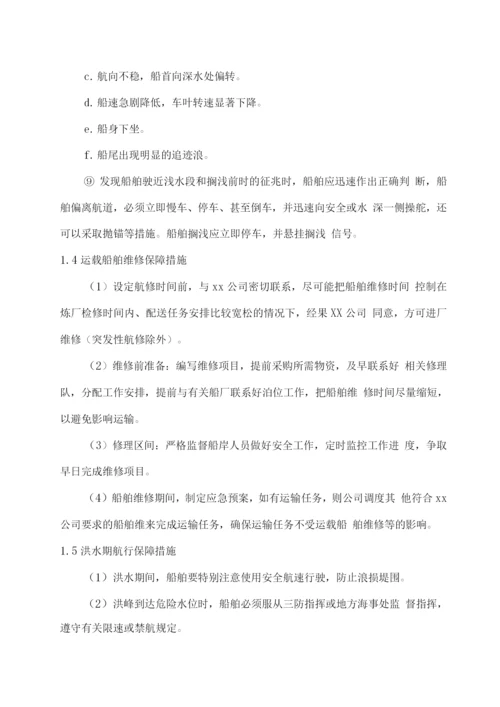 原油沥青水上运输服务保障方案.docx