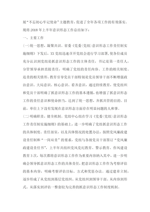 意识形态工作计划2022年范文五篇.docx