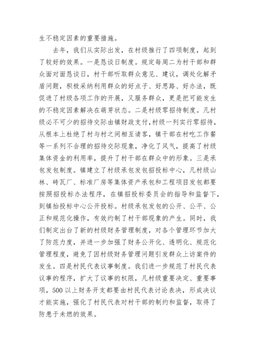 2023年乡镇信访工作总结_1.docx