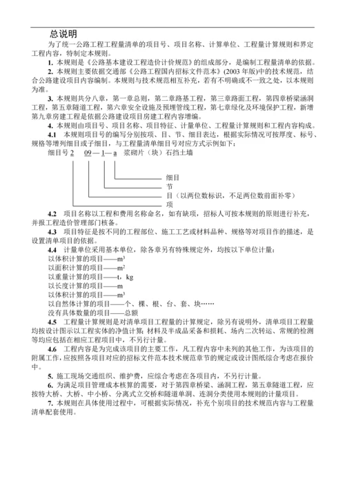 公路工程工程量清单计量规则(版).docx