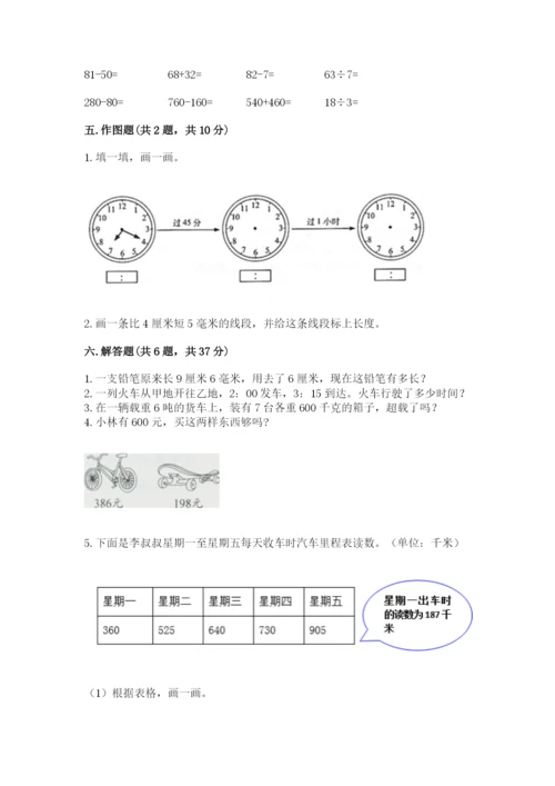 人教版三年级上册数学期中测试卷（黄金题型）.docx