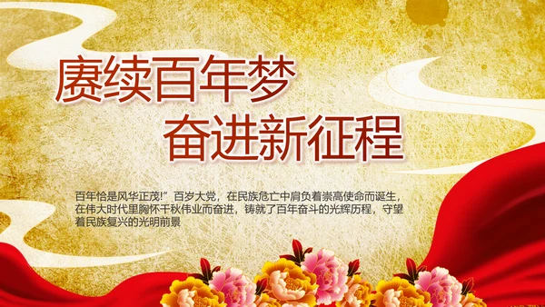 镌刻光辉足迹书写光荣梦想动态PPT模板