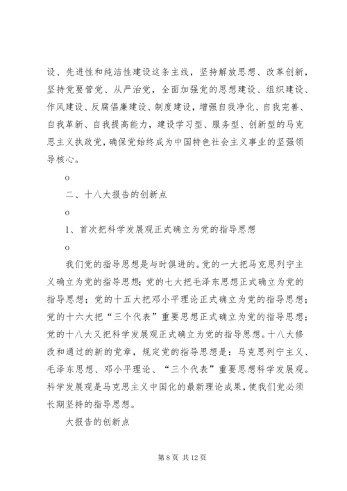 十八大召开主要内容范文合集 (4).docx