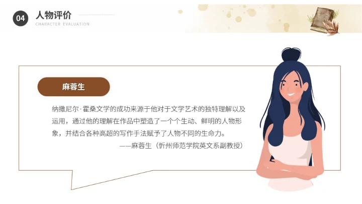 纳撒尼尔霍桑文学作家名人介绍人物PPT