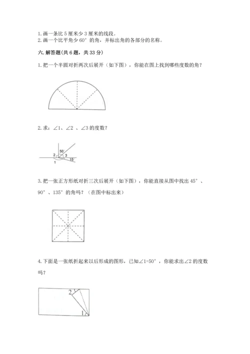 北京版四年级上册数学第四单元 线与角 测试卷及完整答案【精品】.docx
