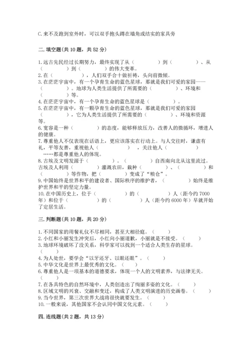 部编版六年级下册道德与法治期末测试卷及完整答案【夺冠系列】.docx