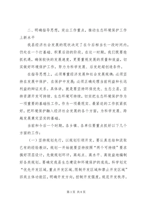 县委书记在全县生态环境保护工作会议上的讲话.docx