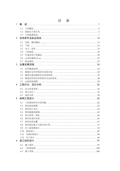 安徽省某大型船闸可行性研究报告.docx