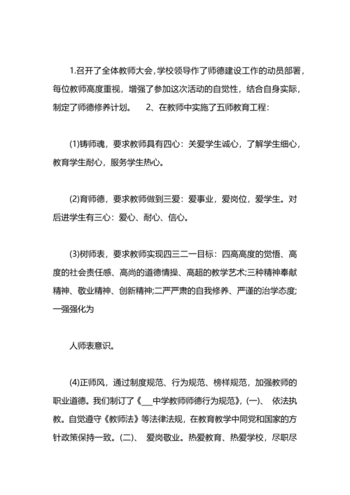 语文老师师德师风工作总结.docx