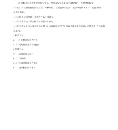 质量管理部门手册更新.docx