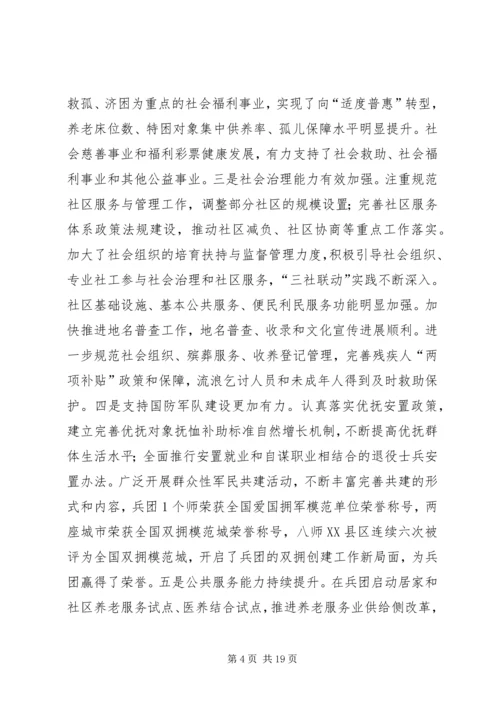 兵团XX年财政工作会议讲话稿 (3).docx