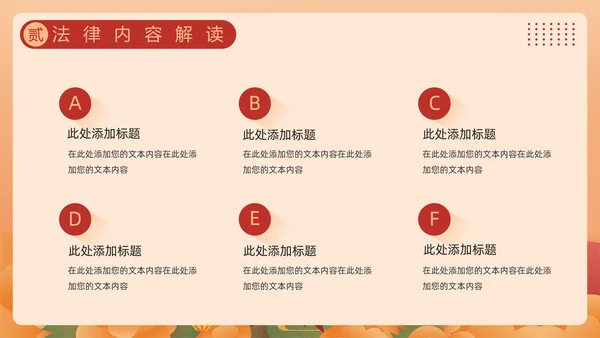 贯彻落实学前教育法,教书育人PPT模板