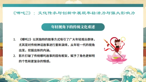 DEEPSEEK与《哪吒2》通用PPT模板