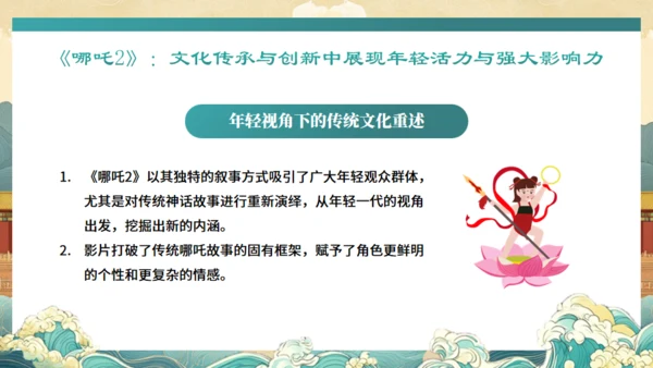 DEEPSEEK与《哪吒2》通用PPT模板