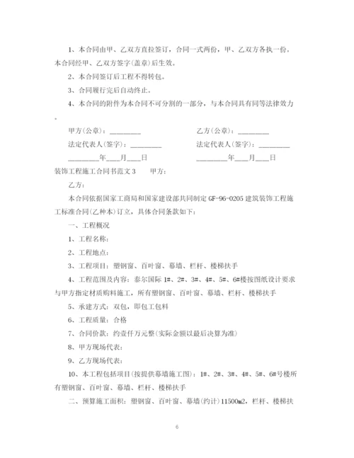 2023年装饰工程施工合同书.docx