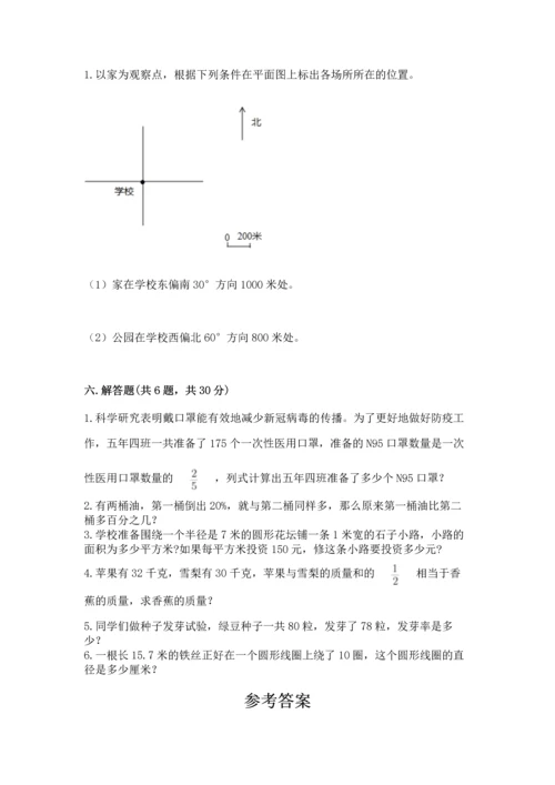 六年级上册数学期末测试卷附完整答案（名校卷）.docx