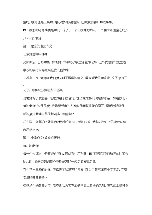 我的启蒙老师作文600字