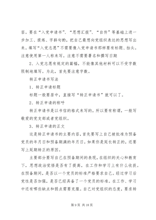思想汇报的写法 (7).docx