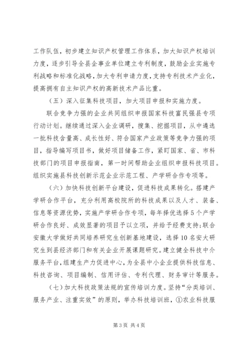 科技局新年度工作计划 (2).docx