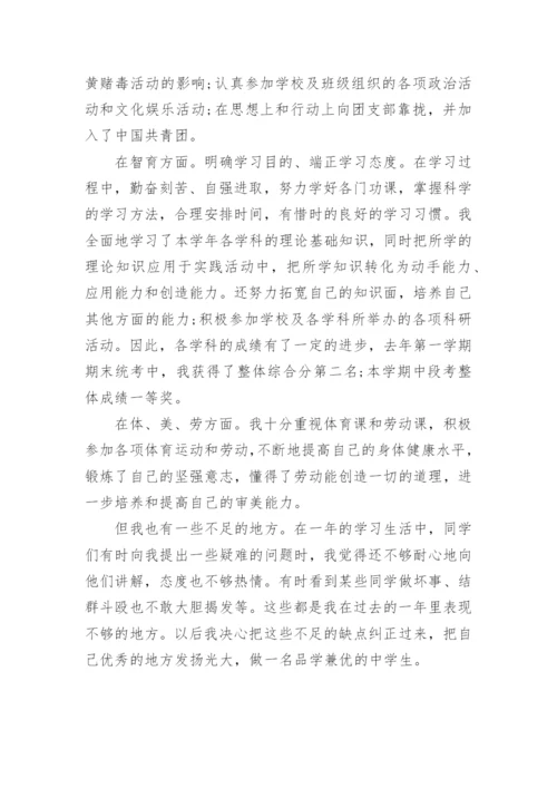 高二学生综合素质评价自我陈述报告.docx