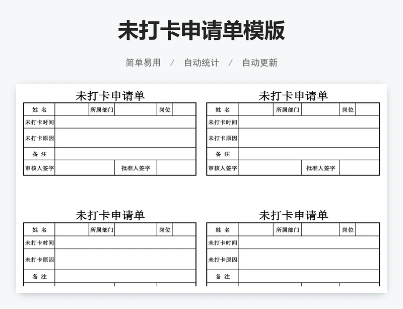 未打卡申请单模版
