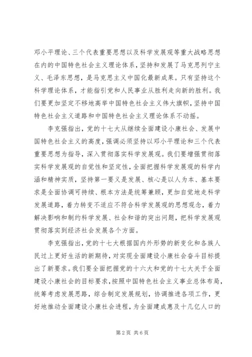 党的十七大精神内容全面贯彻落实党的十七大精神是首要政治任务.docx