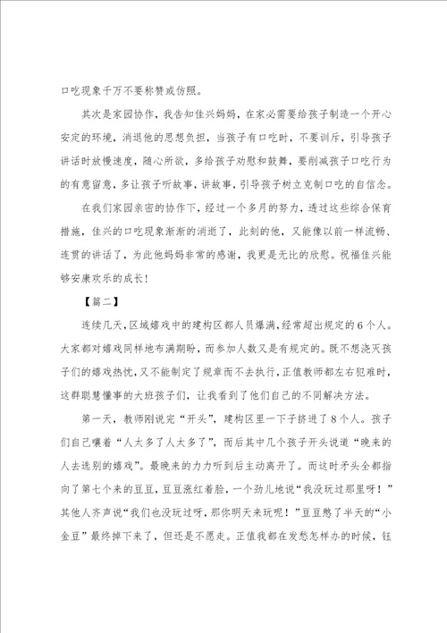 大班观察记录与反思范文