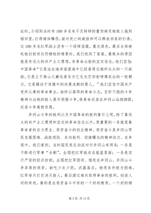 井冈山考察学习报告范文.docx