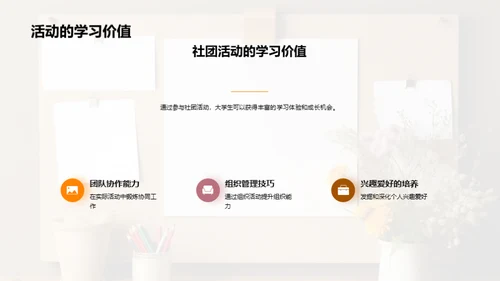 大学生社团纳新计划