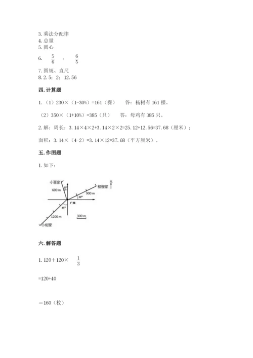 人教版六年级上册数学期末考试卷及答案【有一套】.docx
