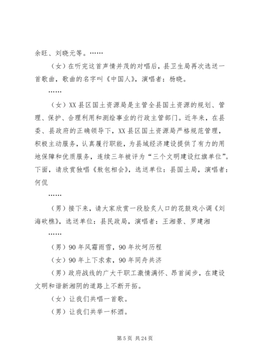 建党90周年广场文化活动主持词.docx