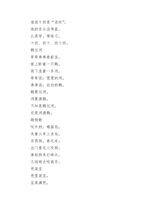 绕口令 儿童.docx