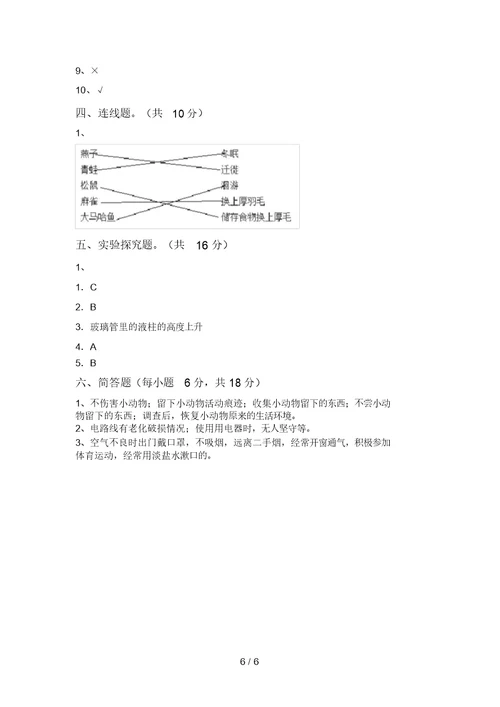 教科版小学五年级科学(上册)期中复习卷及答案